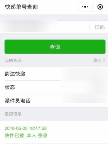 微信如何查詢快遞信息？查詢快遞信息步驟分享
