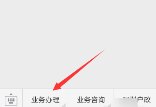 微信怎么查看深圳居住證辦證進度？查看辦證進度方法分享