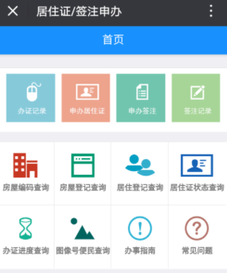 微信怎么查看深圳居住證辦證進度？查看辦證進度方法分享