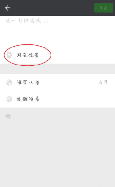 微信怎么自定義朋友圈位置？自定義朋友圈位置說明
