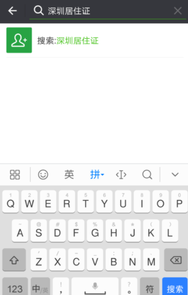 微信怎么查看深圳居住證辦證進度？查看辦證進度方法分享