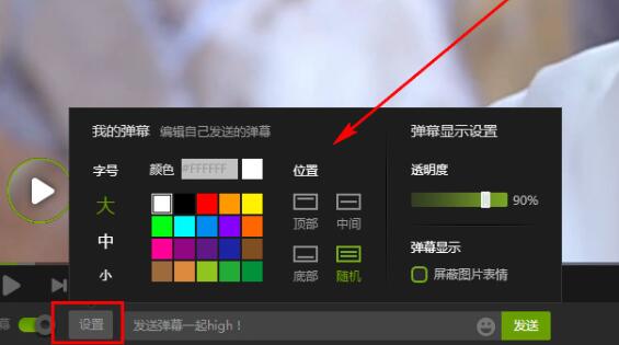 愛奇藝怎么發(fā)特色彈幕？特色彈幕發(fā)送方法說明