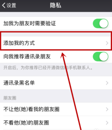 微信如何設置添加方式？設置添加方式說明