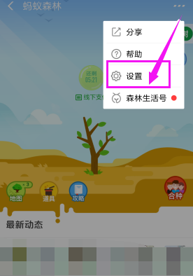 支付寶螞蟻森林怎么設置能量可收取提醒？設置能量可收取提醒方法分享