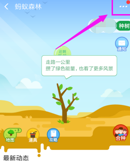 支付寶螞蟻森林怎么設置能量可收取提醒？設置能量可收取提醒方法分享