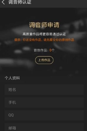 酷狗音樂怎么申請調音師？申請調音師的方法介紹