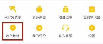 拼多多怎么新增收貨地址？新增收貨地址的方法介紹