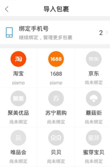 菜鳥裹裹怎么綁定京東賬號？綁定京東賬號的步驟分享