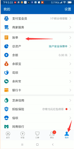 支付寶花唄賬單怎么刪除？刪除花唄賬單步驟分享