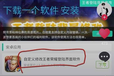抖音中王者榮耀登錄背景怎么更改？更改登錄背景的操作步驟分享