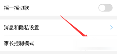 酷狗音樂怎么設(shè)置家長控制模式？家長控制模式設(shè)置方法分享