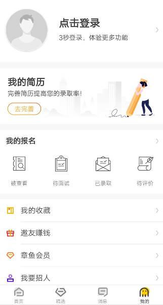 斗米兼職APP怎么綁定QQ？綁定QQ的流程分享