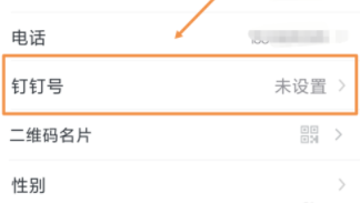 釘釘怎么修改釘釘號？釘釘號修改方法介紹