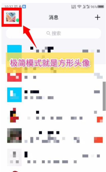 手機qq如何設置方形頭像？qq方形頭像設置步驟一覽