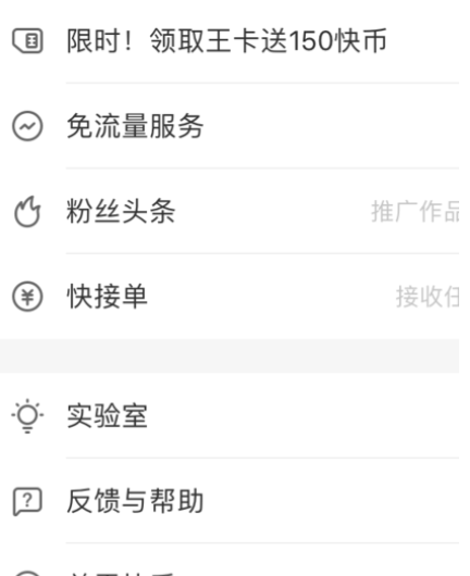 快手快接單怎么開(kāi)通_快接單開(kāi)通方式全覽