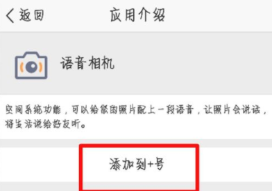 QQ空間怎么發送語音說說？發送語音說說步驟介紹