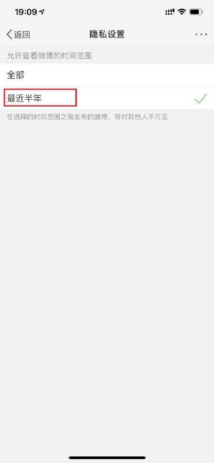 在微博APP中如何設(shè)置半年可見？設(shè)置半年可見方法說明