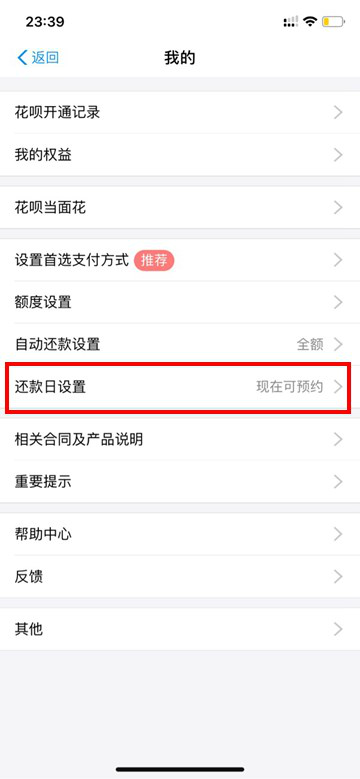 支付寶花唄怎么更改還款日期？花唄還款日期更改方法分享