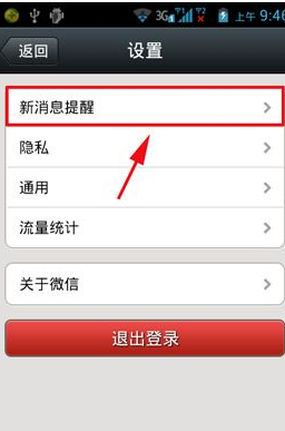 微信怎么設(shè)置新消息不提醒？設(shè)置新消息不提醒方法說(shuō)明
