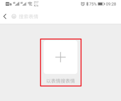 微信表情怎么搜？微信搜表情步驟分享