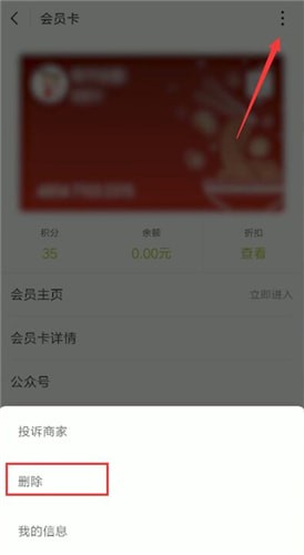 微信怎么將卡包刪掉？刪除卡包方法說明