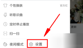 網(wǎng)易云音樂怎么關(guān)閉鎖屏？關(guān)閉鎖屏步驟分享