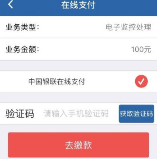 交管12123怎么繳納罰款？繳納罰款步驟分享