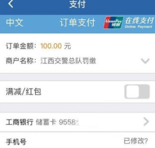 交管12123怎么繳納罰款？繳納罰款步驟分享