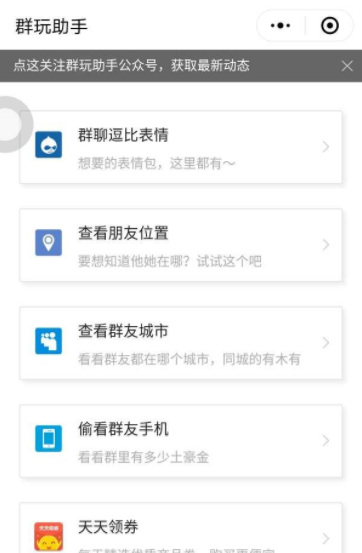 微信群玩助手怎么使用？群玩助手使用方法介紹