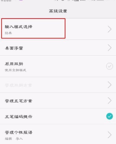 百度輸入法怎么設置二次元模式？二次元模式設置方法介紹