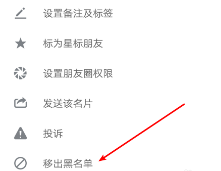 微信如何恢復黑名單的人？恢復黑名單里的人方法介紹