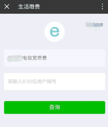 微信怎么交寬帶費？微信交寬帶費的方法說明