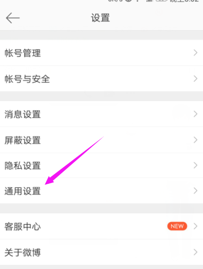 微博怎么設置繁體字體？設置繁體字體的方法說明