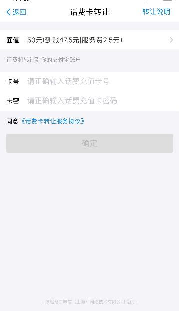 支付寶如何轉讓話費卡？轉讓話費卡步驟分享