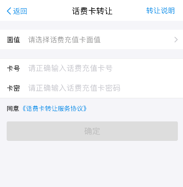 支付寶如何轉讓話費卡？轉讓話費卡步驟分享