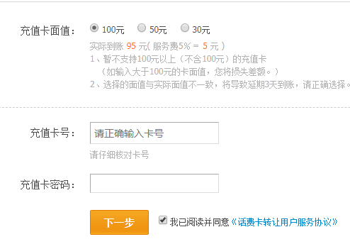 支付寶如何轉讓話費卡？轉讓話費卡步驟分享