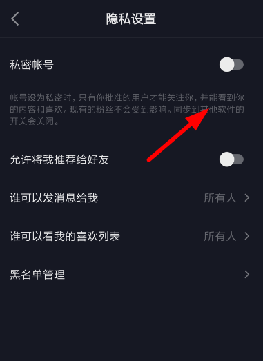 抖音私密賬號怎么進行取消？私密賬號取消方法說明