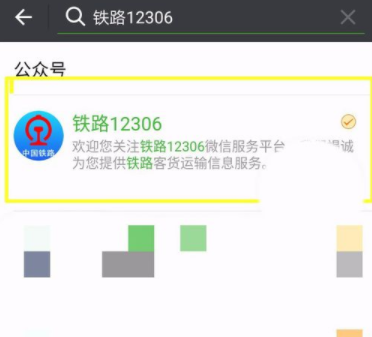 鐵路12306如何綁定微信？綁定微信技巧分享