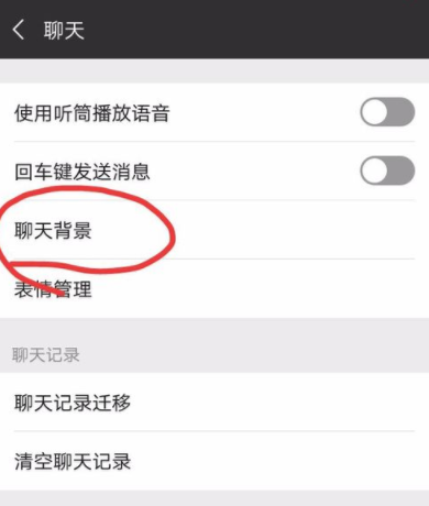 微信怎樣更換聊天背景？更換聊天背景方法說明