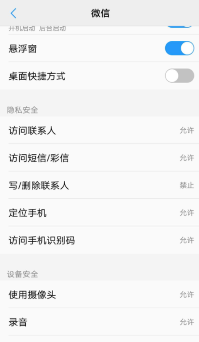 微信如何設置攝像頭權限的相關操作？設置攝像頭權限方法分享