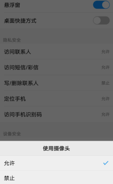 微信如何設置攝像頭權限的相關操作？設置攝像頭權限方法分享