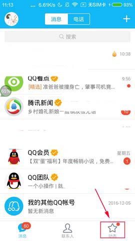 騰訊QQ怎么收藏職位？收藏職位的方法說明