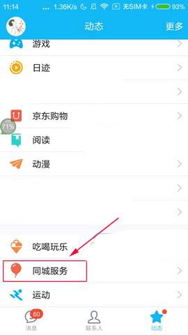 騰訊QQ怎么收藏職位？收藏職位的方法說明