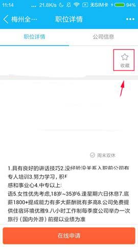 騰訊QQ怎么收藏職位？收藏職位的方法說明