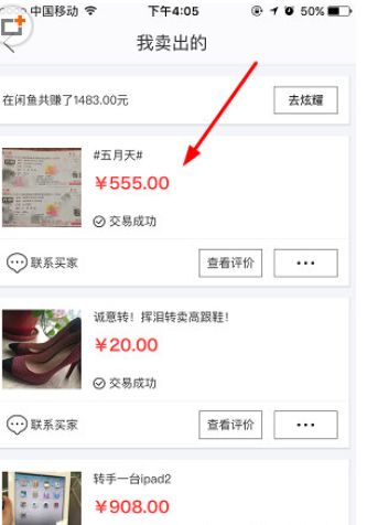 在閑魚里怎么查看退款后錢款去向？具體查看方法說(shuō)明