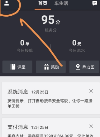 滴滴出行APP車主怎么申請滴水貸？申請滴水貸步驟分享