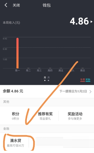 滴滴出行APP車主怎么申請滴水貸？申請滴水貸步驟分享