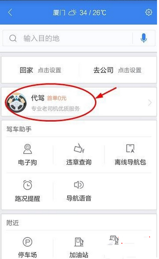 如何通過百度地圖找代駕？百度地圖找代駕的方法說明