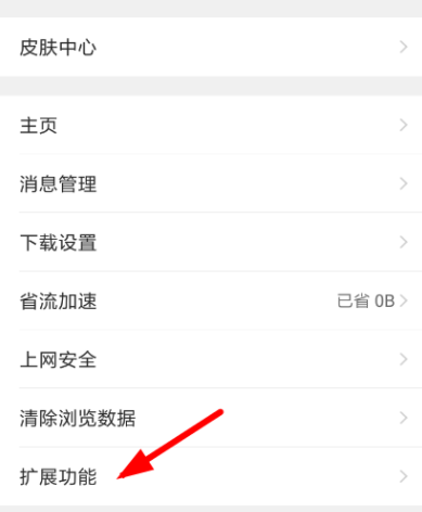 QQ瀏覽器怎么關(guān)閉圖集故事功能？關(guān)閉圖集故事功能的操作教程