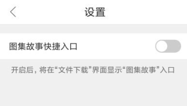 QQ瀏覽器怎么關(guān)閉圖集故事功能？關(guān)閉圖集故事功能的操作教程